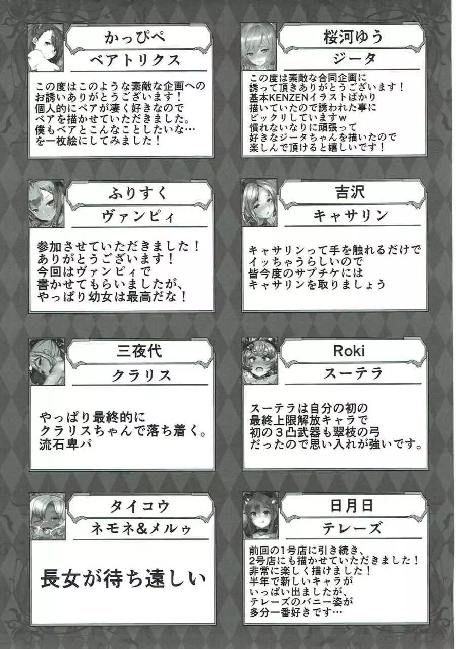娼館船GRANCYPHER~グランサイファー~ 2号店 - page201