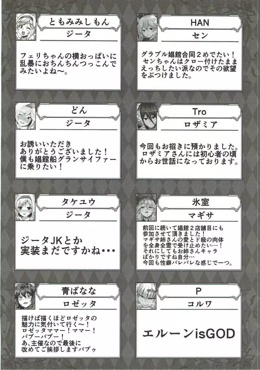 娼館船GRANCYPHER~グランサイファー~ 2号店 - page202
