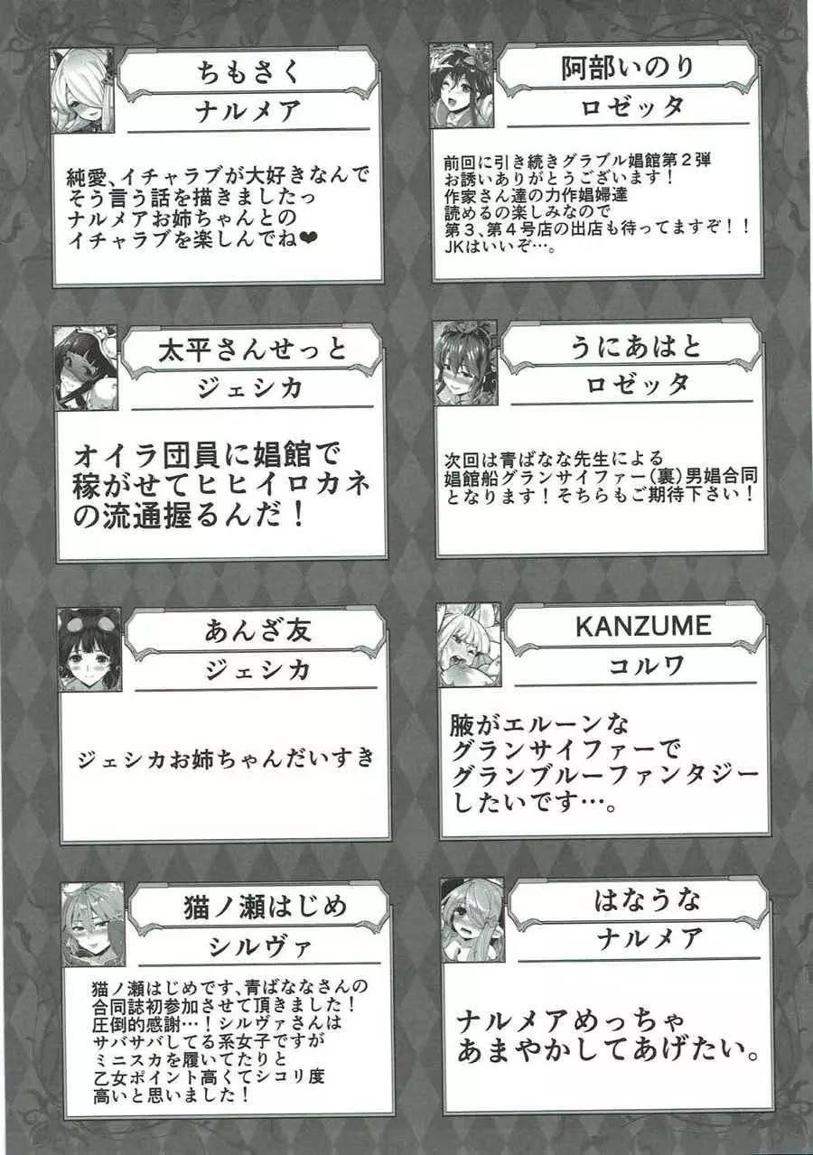娼館船GRANCYPHER~グランサイファー~ 2号店 - page203
