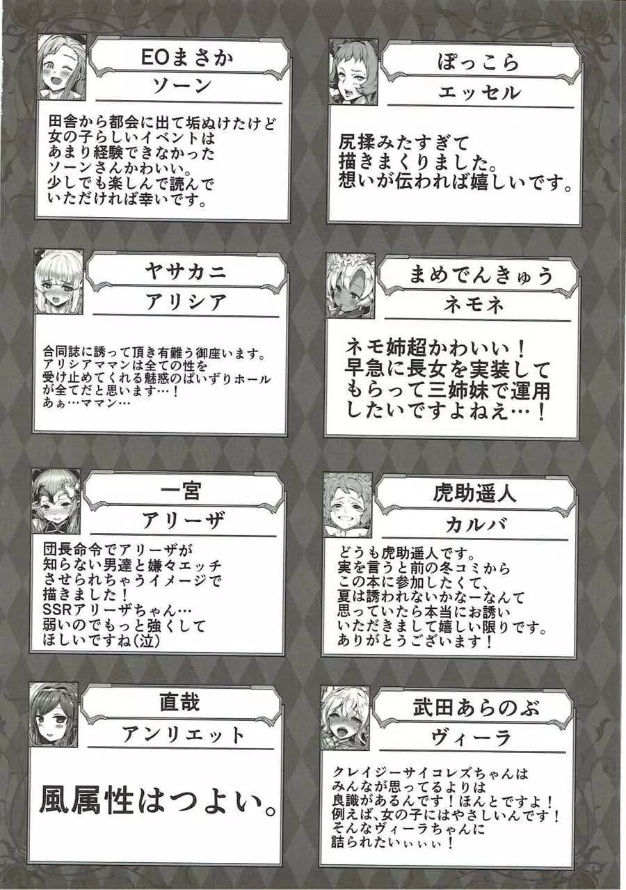 娼館船GRANCYPHER~グランサイファー~ 2号店 - page204
