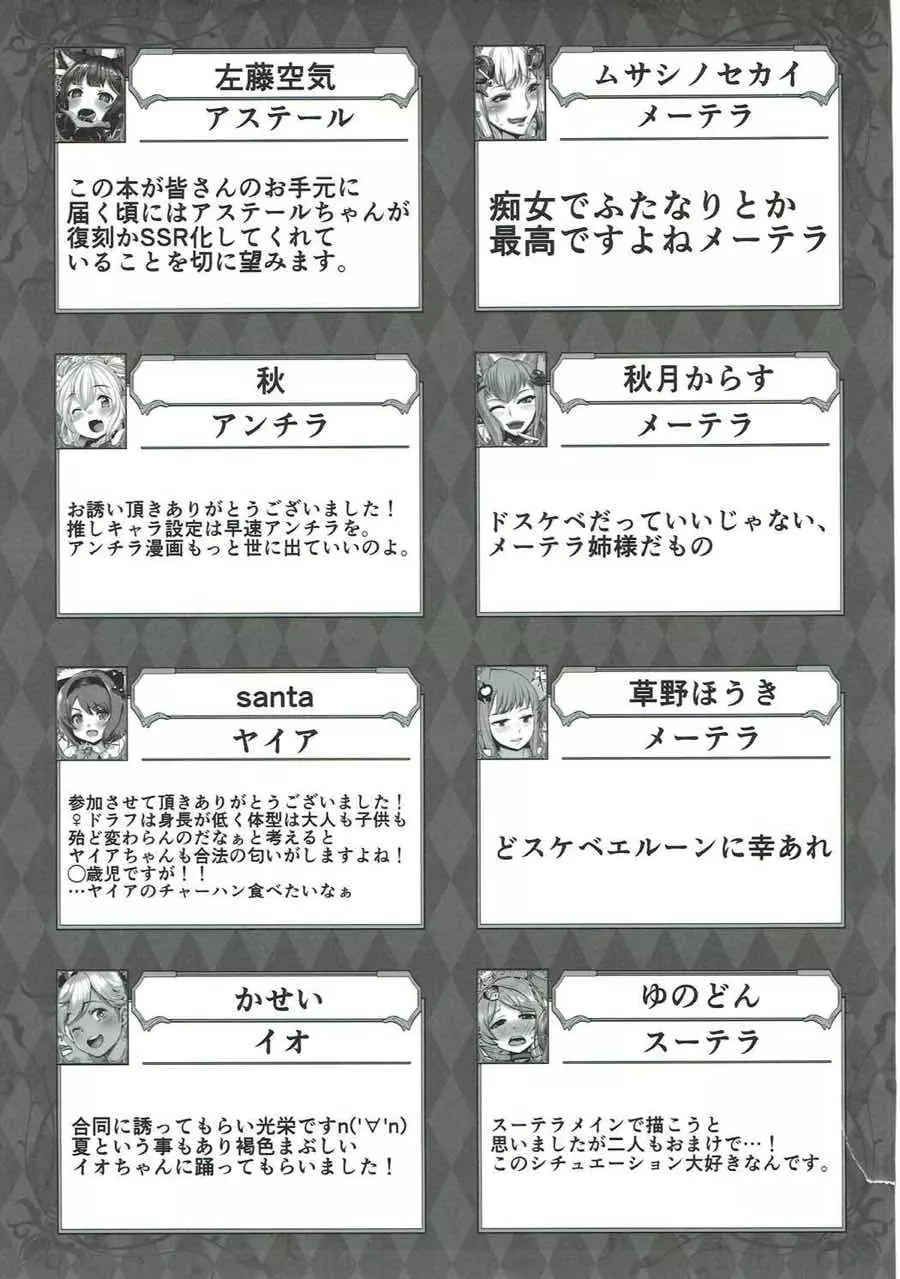 娼館船GRANCYPHER~グランサイファー~ 2号店 - page205