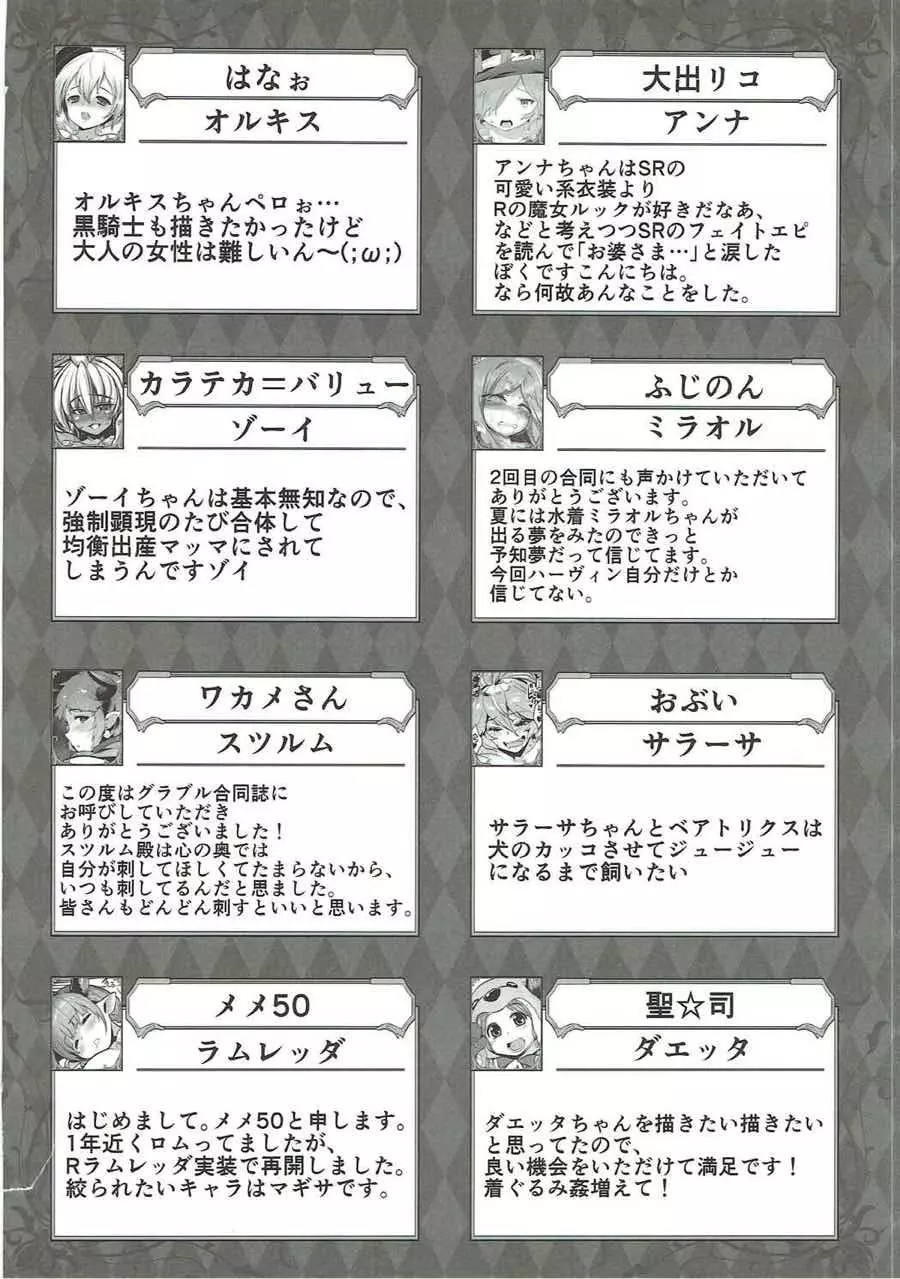 娼館船GRANCYPHER~グランサイファー~ 2号店 - page206