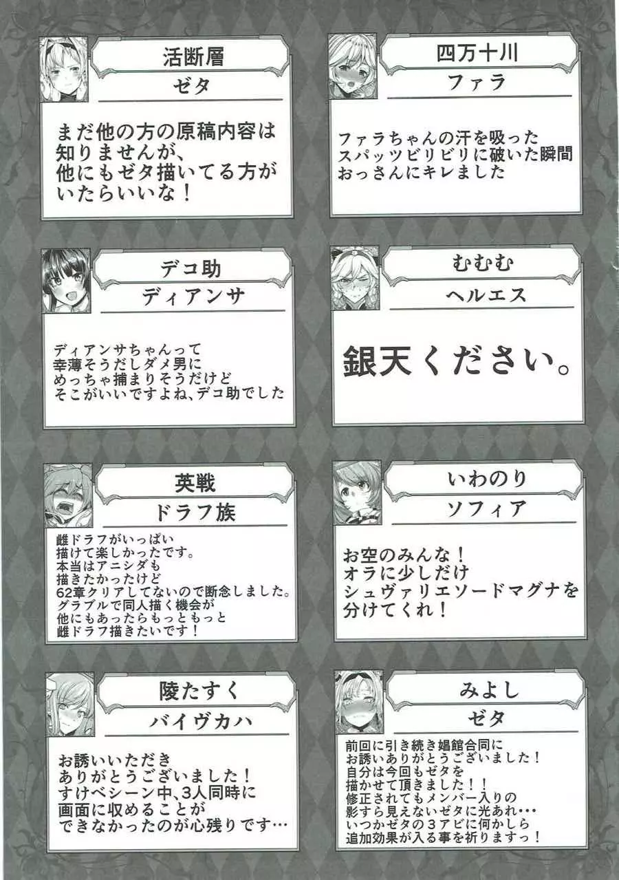 娼館船GRANCYPHER~グランサイファー~ 2号店 - page207