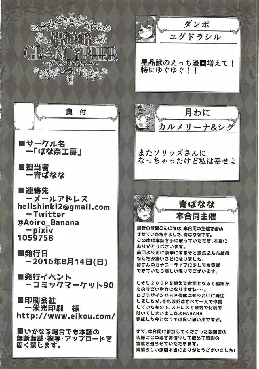 娼館船GRANCYPHER~グランサイファー~ 2号店 - page208