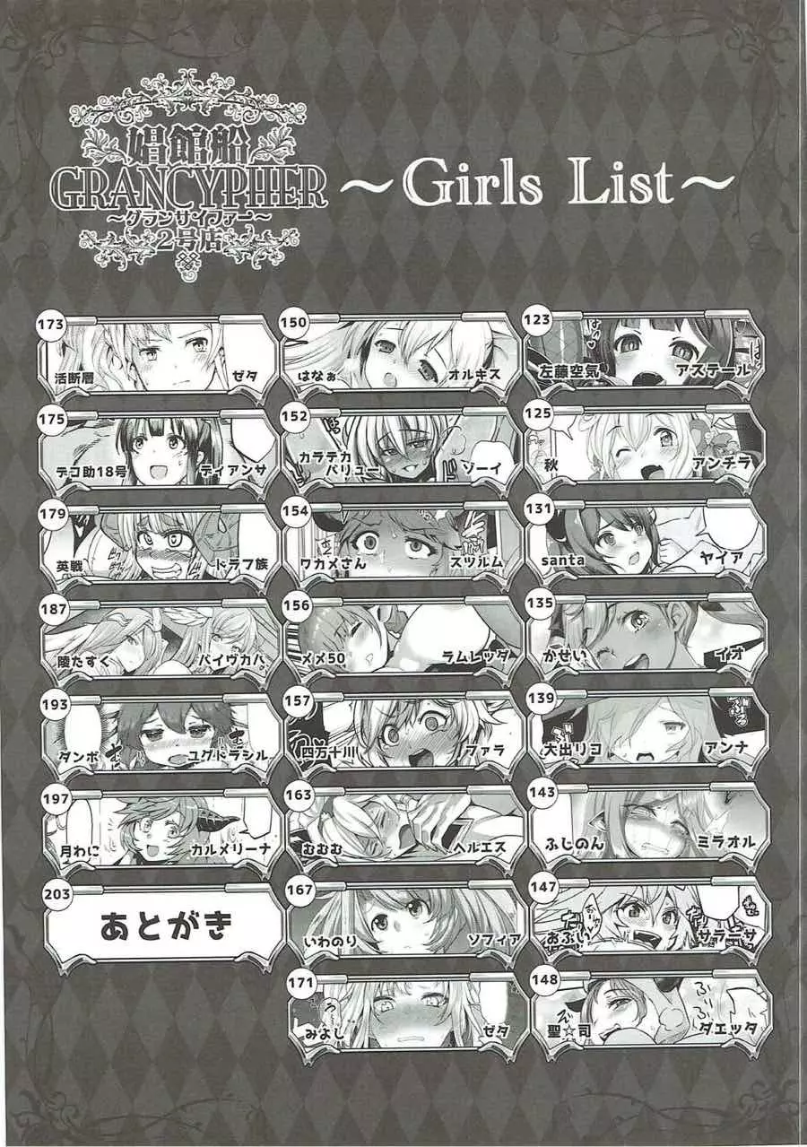 娼館船GRANCYPHER~グランサイファー~ 2号店 - page22
