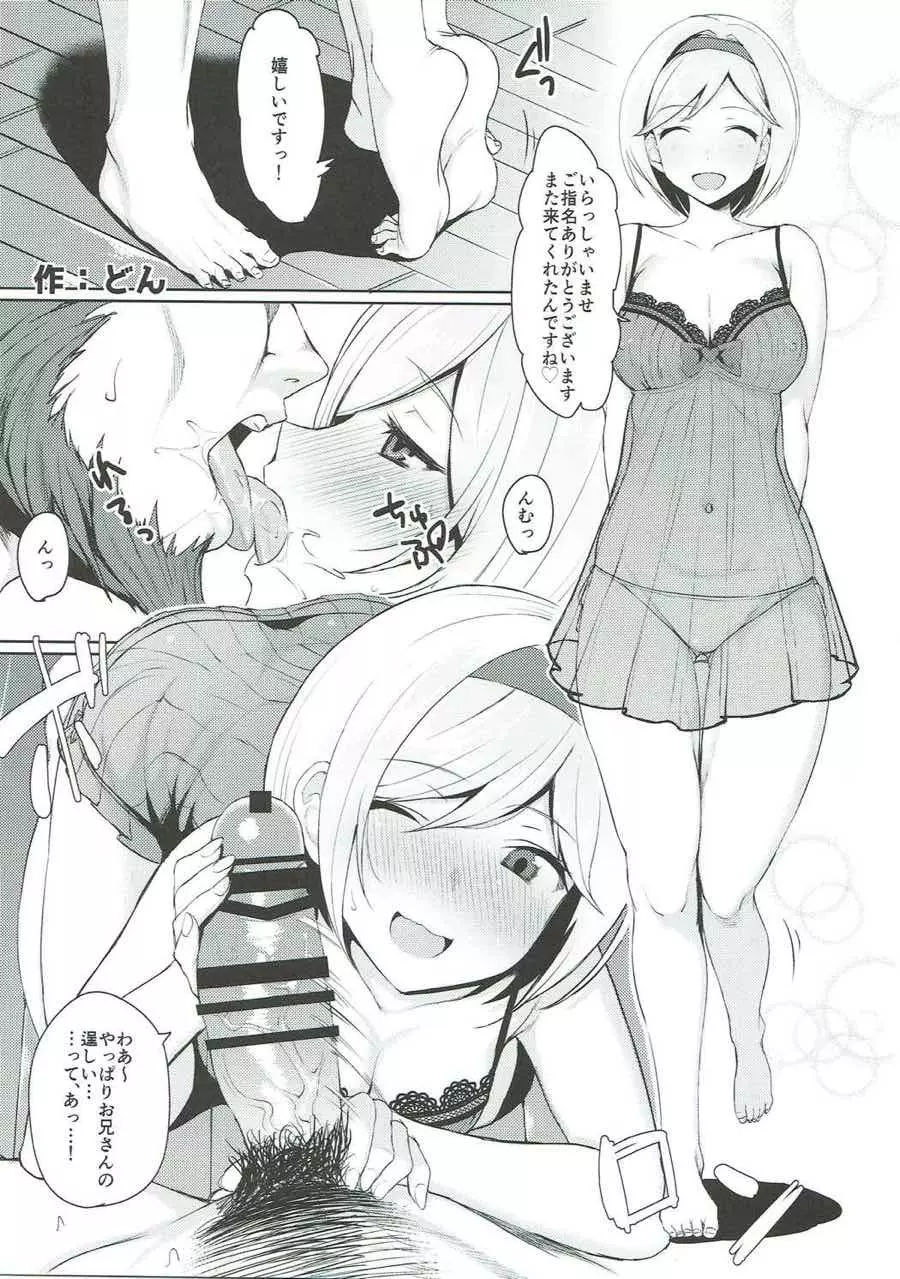 娼館船GRANCYPHER~グランサイファー~ 2号店 - page27