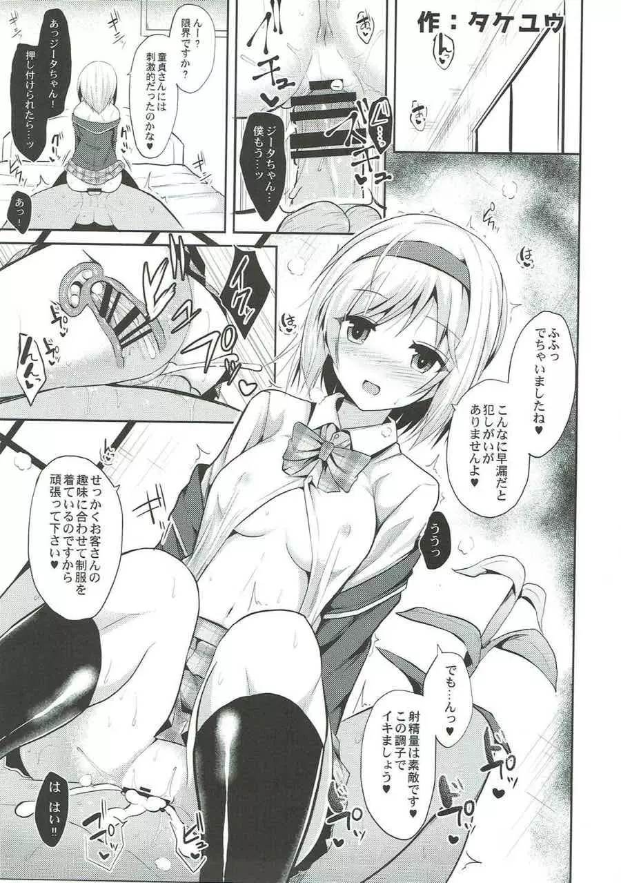 娼館船GRANCYPHER~グランサイファー~ 2号店 - page33