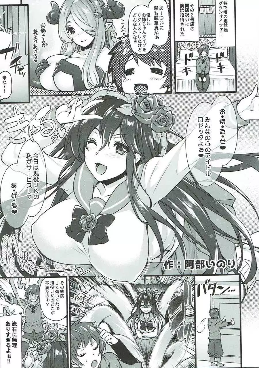 娼館船GRANCYPHER~グランサイファー~ 2号店 - page39