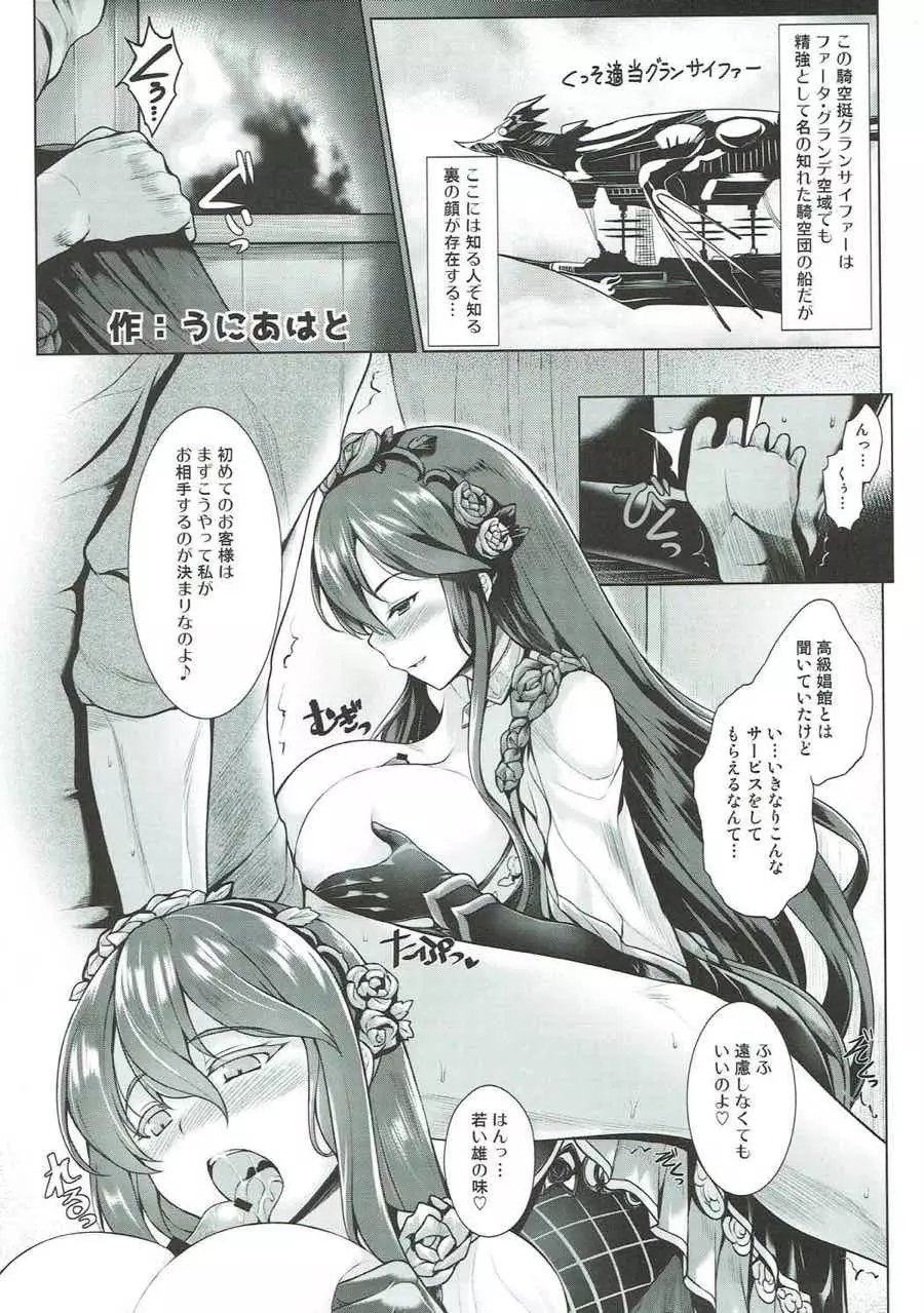 娼館船GRANCYPHER~グランサイファー~ 2号店 - page43