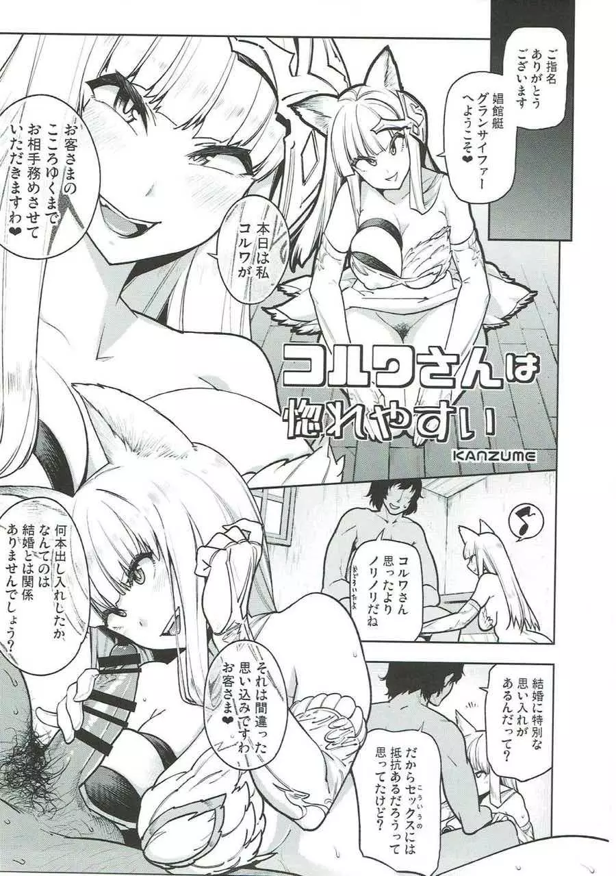 娼館船GRANCYPHER~グランサイファー~ 2号店 - page45