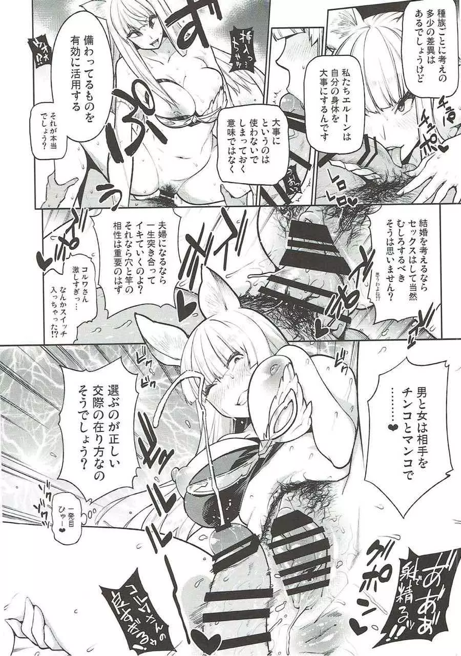 娼館船GRANCYPHER~グランサイファー~ 2号店 - page46