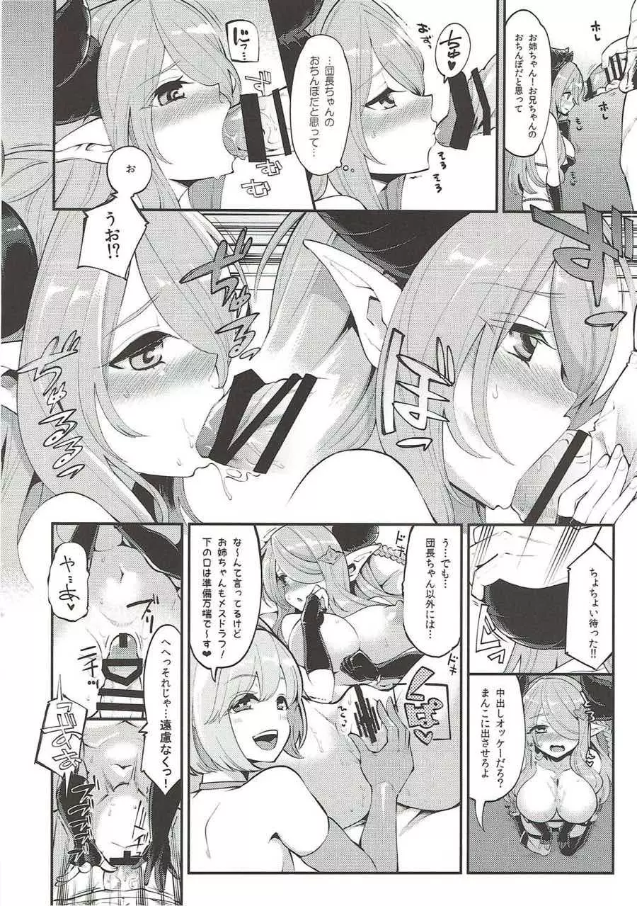 娼館船GRANCYPHER~グランサイファー~ 2号店 - page50