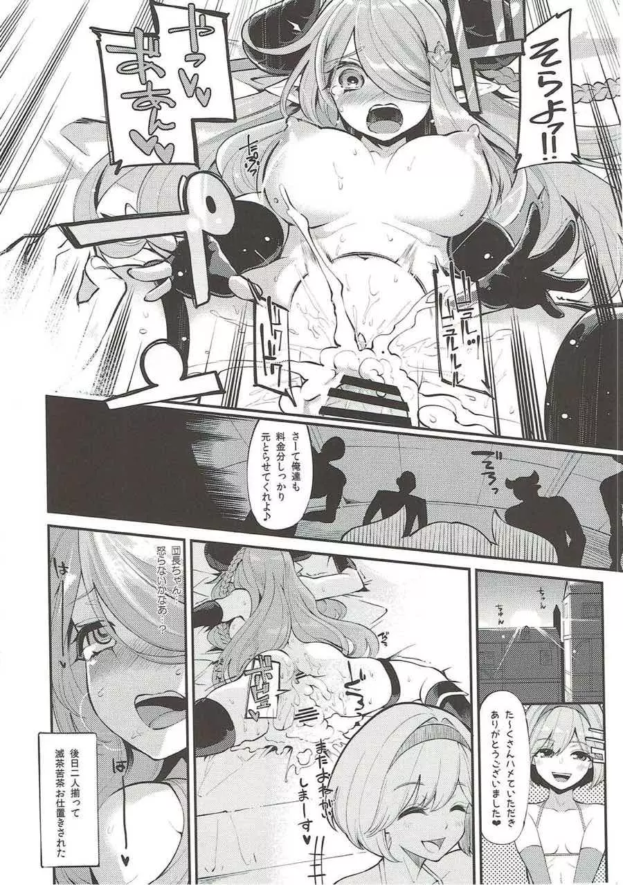 娼館船GRANCYPHER~グランサイファー~ 2号店 - page52