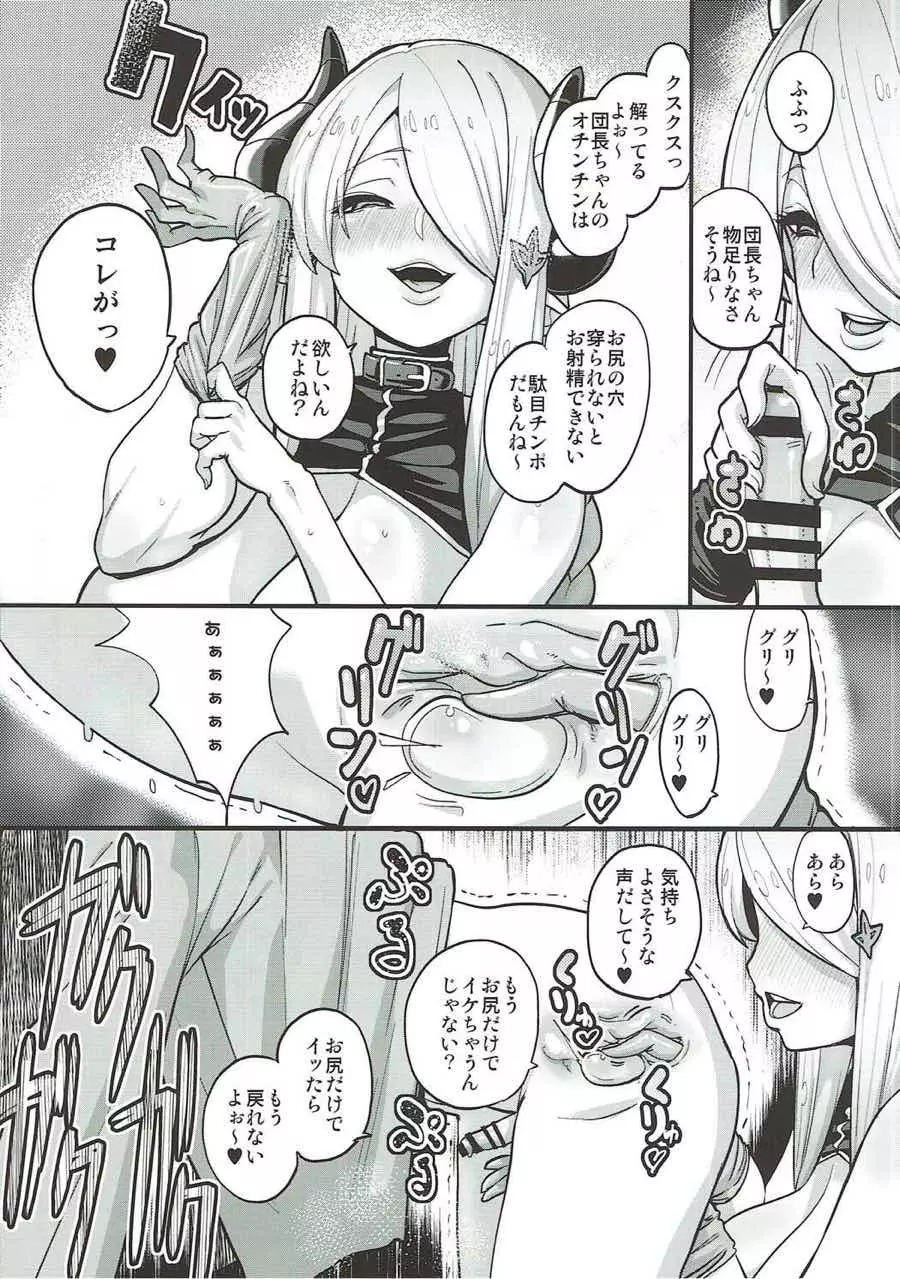 娼館船GRANCYPHER~グランサイファー~ 2号店 - page54