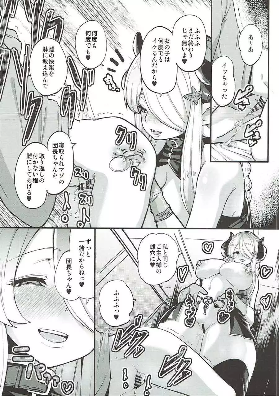 娼館船GRANCYPHER~グランサイファー~ 2号店 - page56