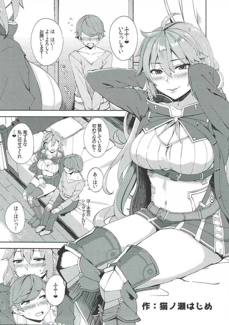 娼館船GRANCYPHER~グランサイファー~ 2号店 - page65