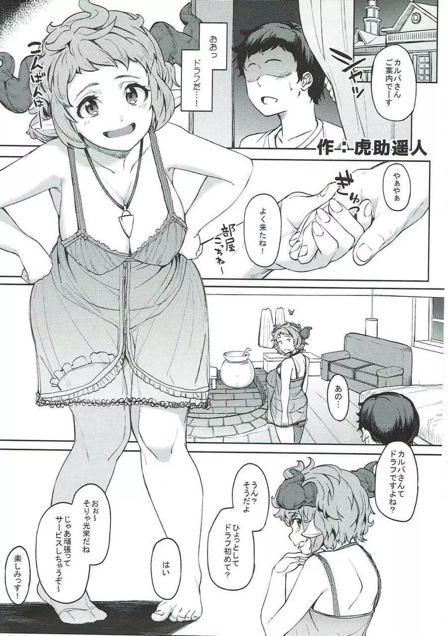 娼館船GRANCYPHER~グランサイファー~ 2号店 - page81