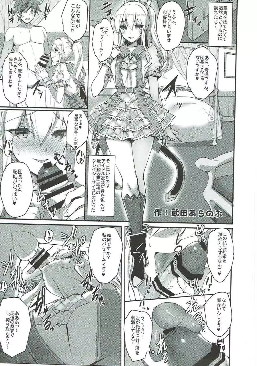 娼館船GRANCYPHER~グランサイファー~ 2号店 - page89