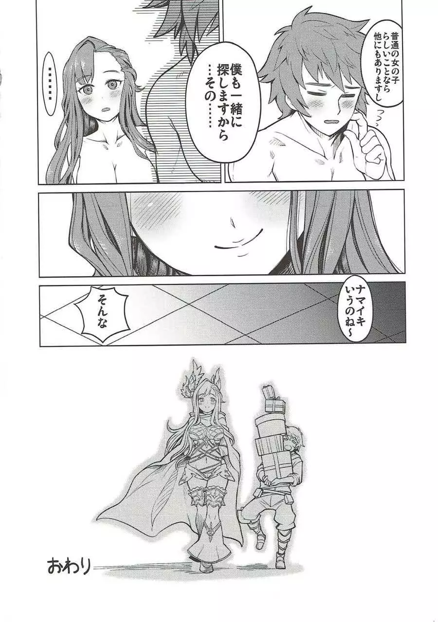娼館船GRANCYPHER~グランサイファー~ 2号店 - page98