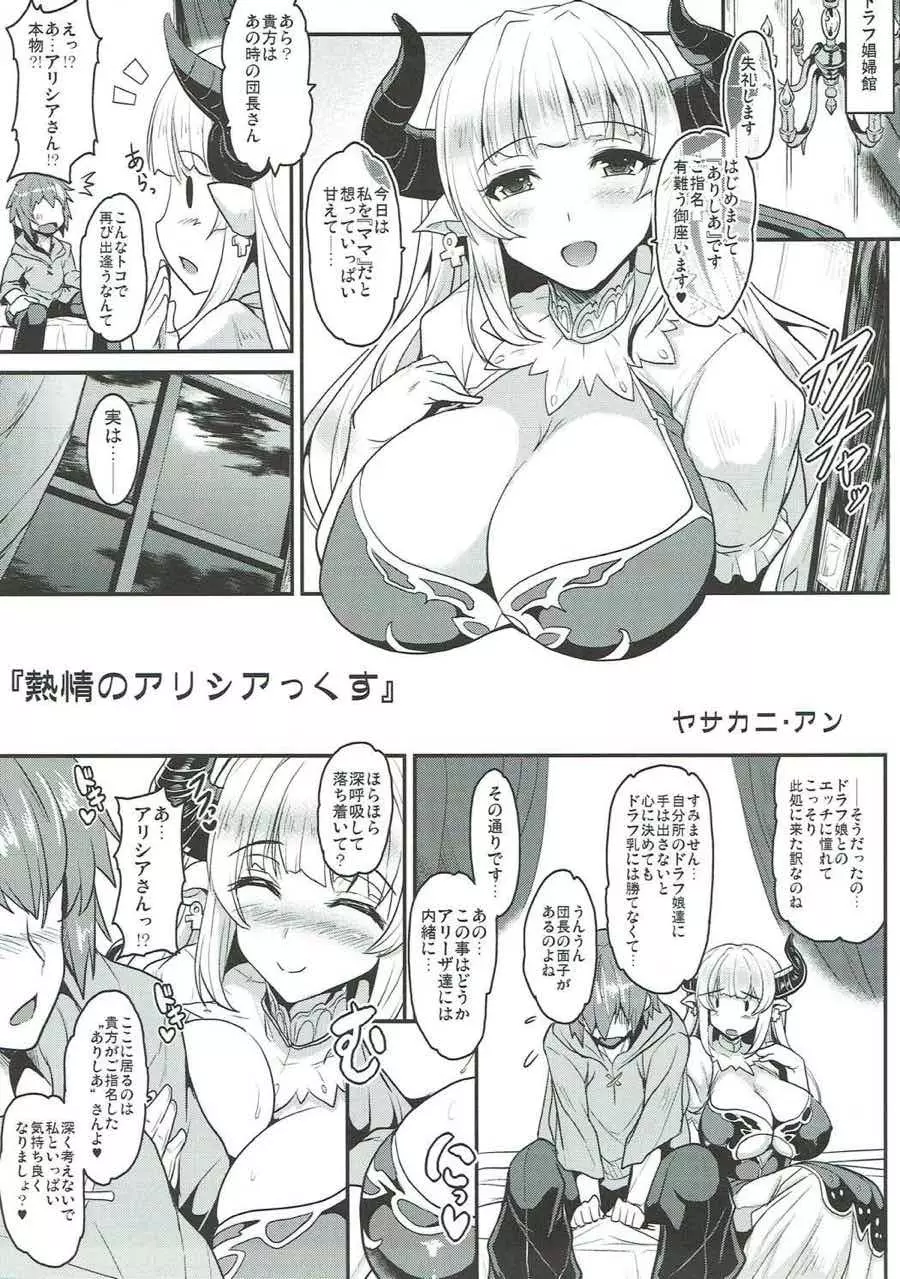 娼館船GRANCYPHER~グランサイファー~ 2号店 - page99