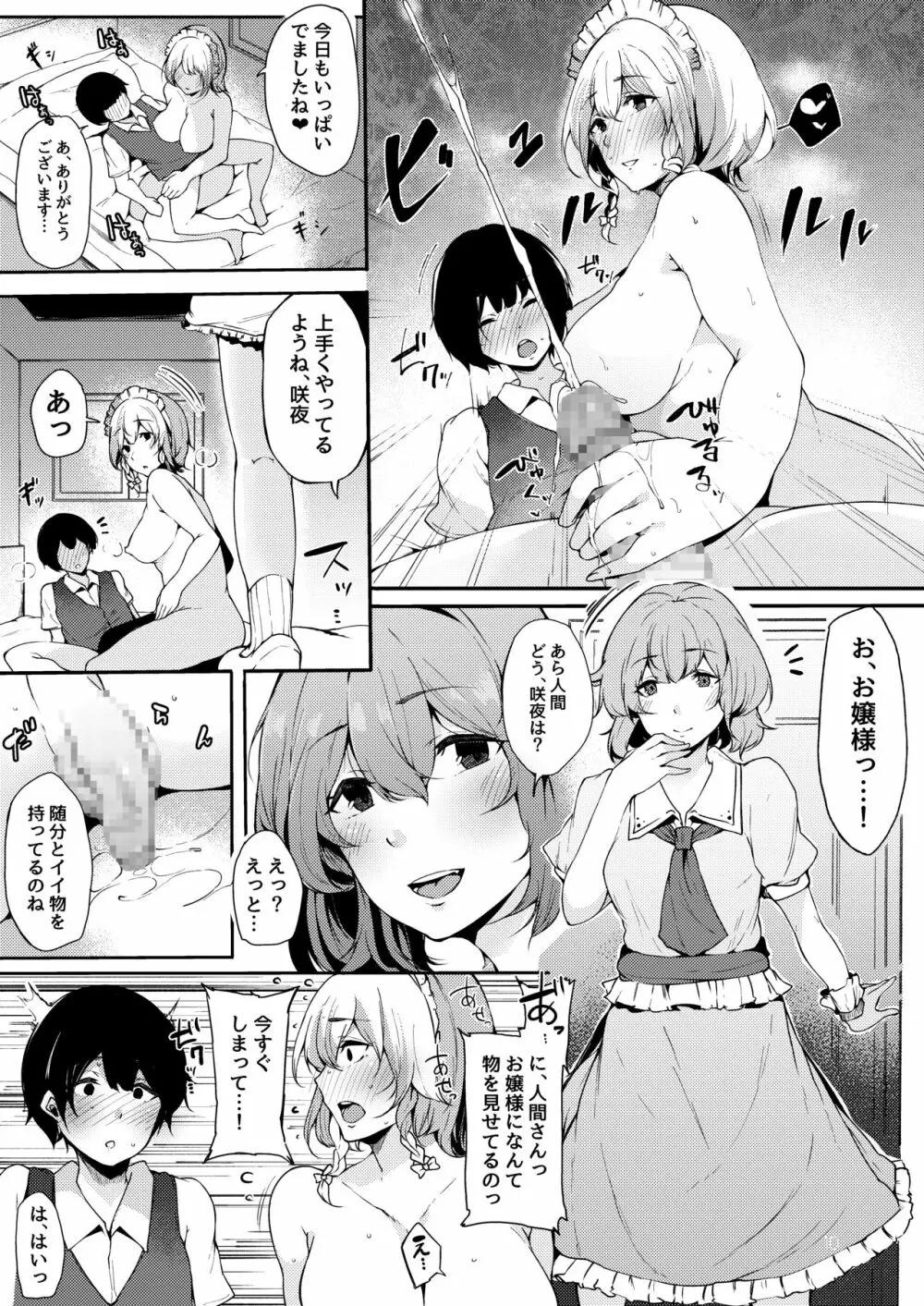 紅魔館の魔女に拾われた僕。 - page11
