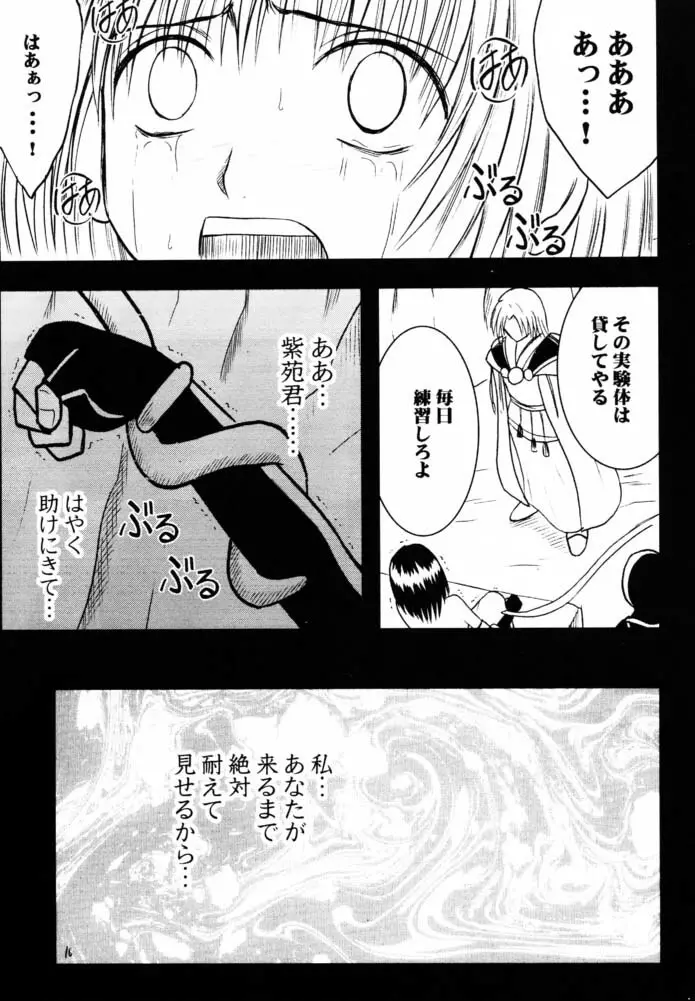 玉虫色の天使 - page15