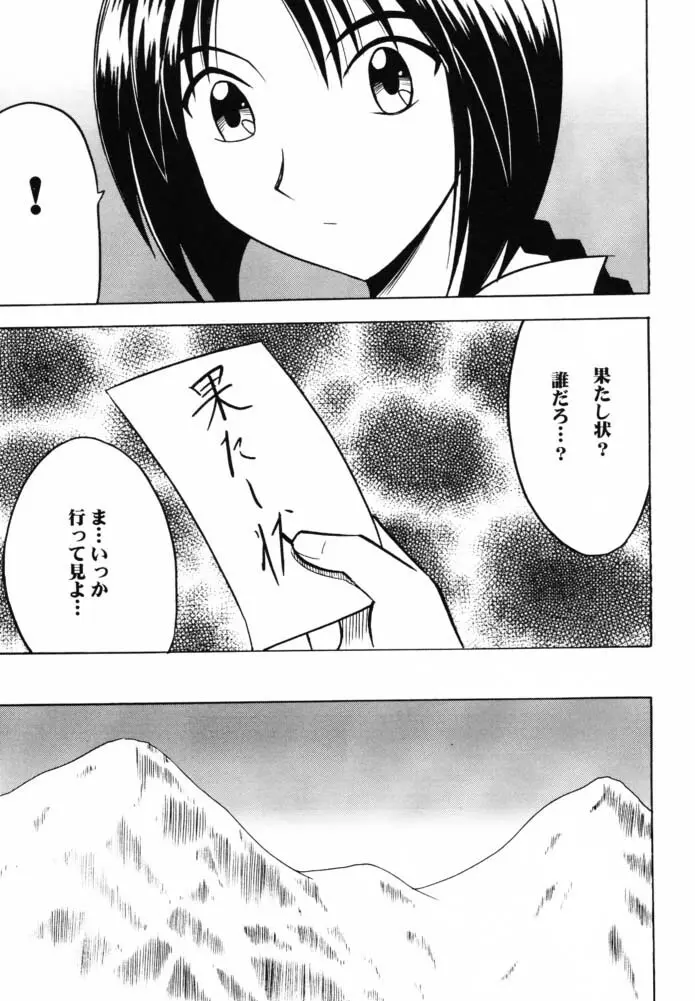 玉虫色の天使 - page18