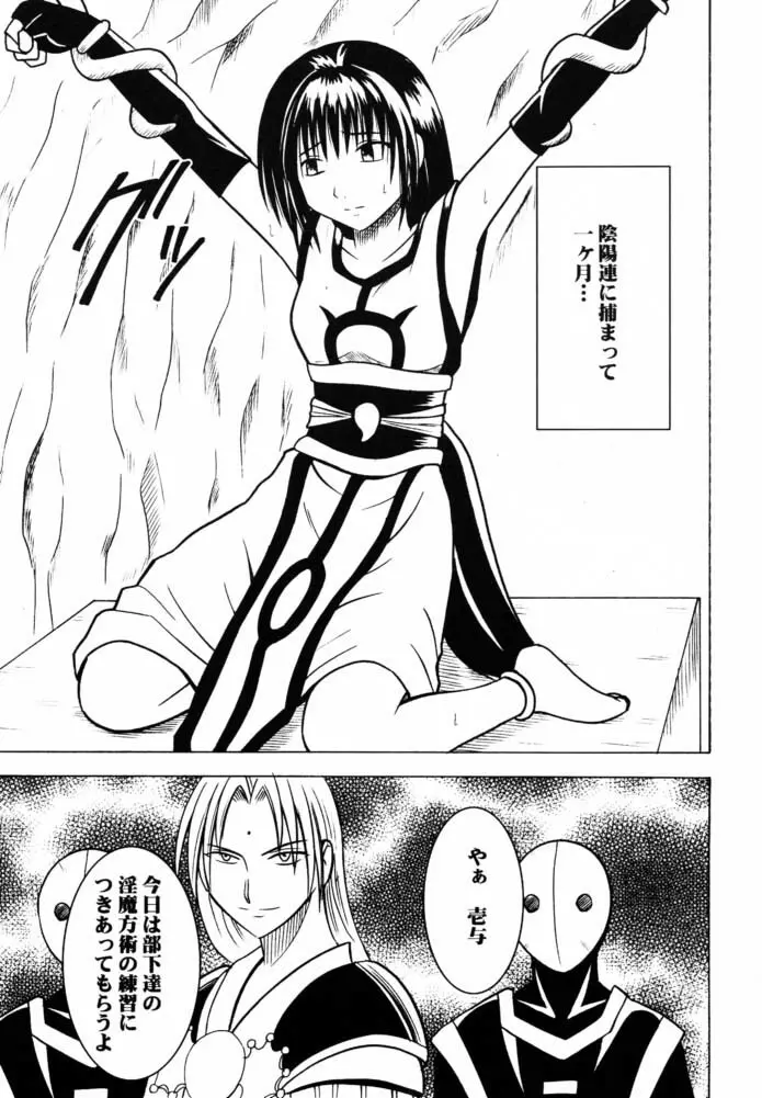 玉虫色の天使 - page2