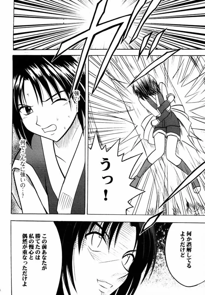 玉虫色の天使 - page21