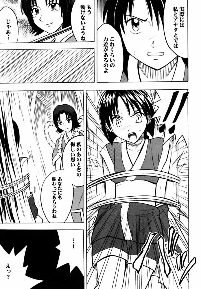 玉虫色の天使 - page22