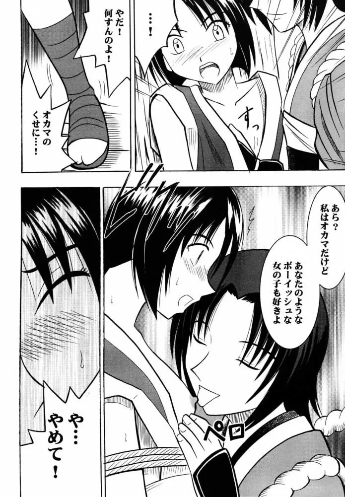 玉虫色の天使 - page23