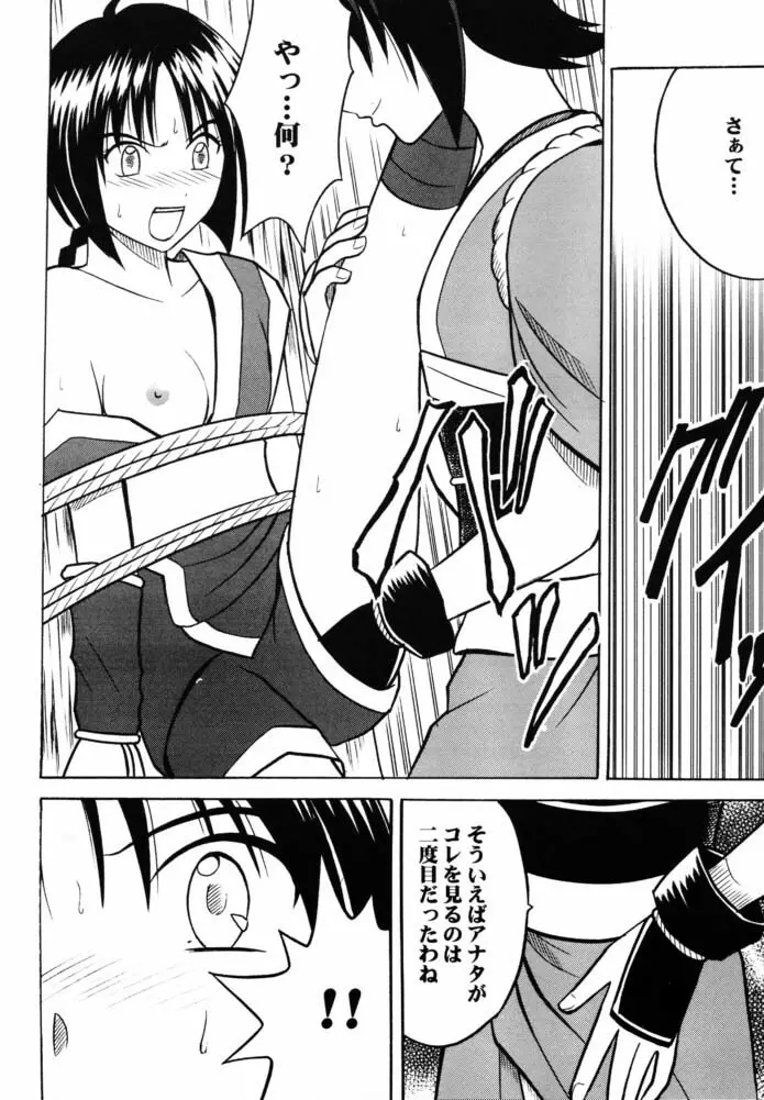 玉虫色の天使 - page25