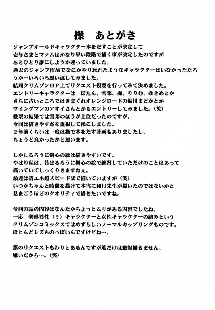玉虫色の天使 - page29