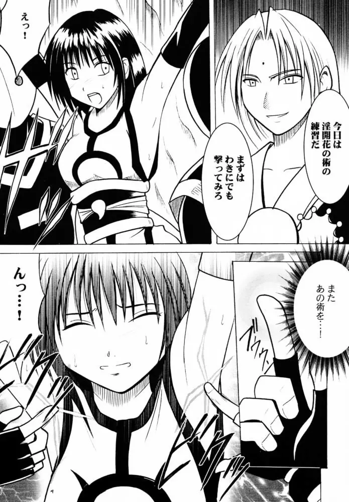 玉虫色の天使 - page3