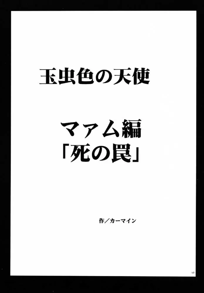 玉虫色の天使 - page32