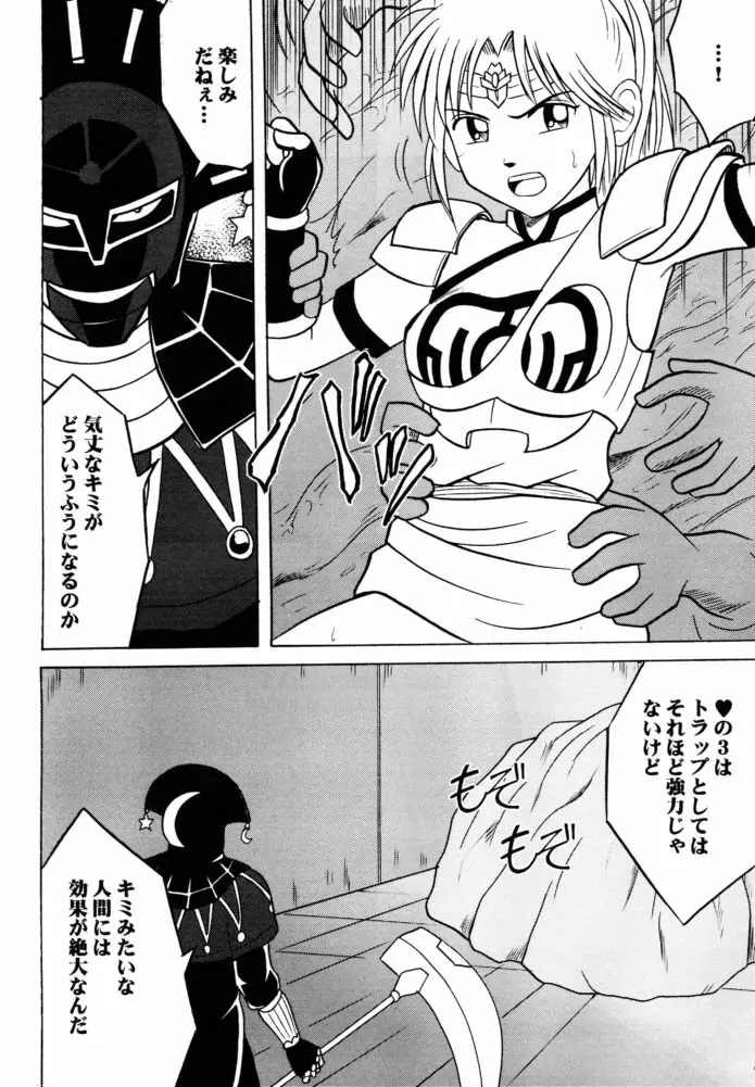 玉虫色の天使 - page33