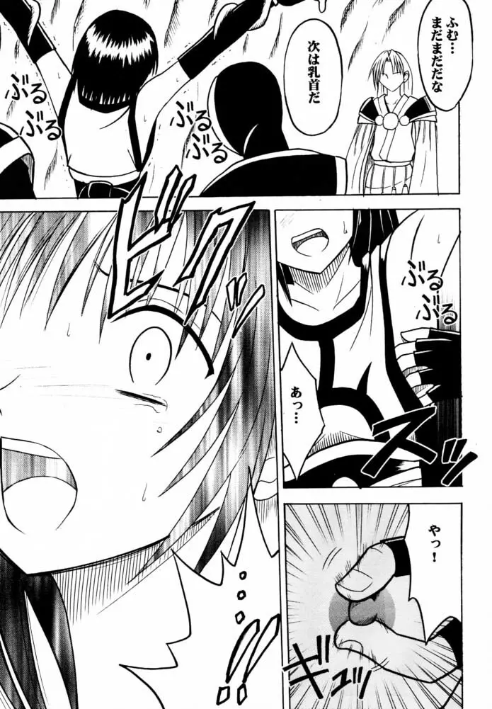 玉虫色の天使 - page4