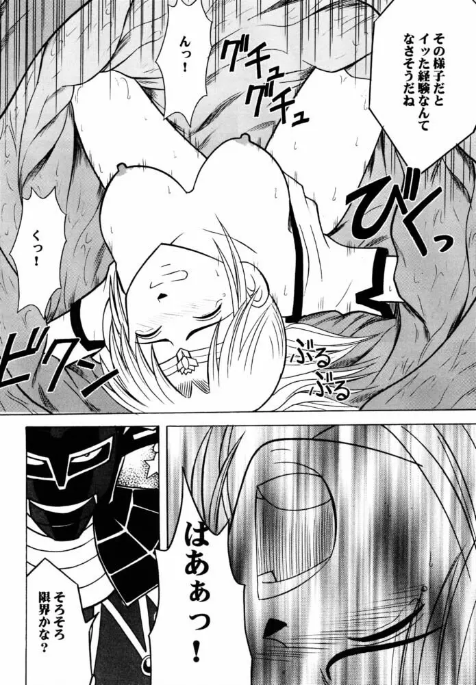 玉虫色の天使 - page41