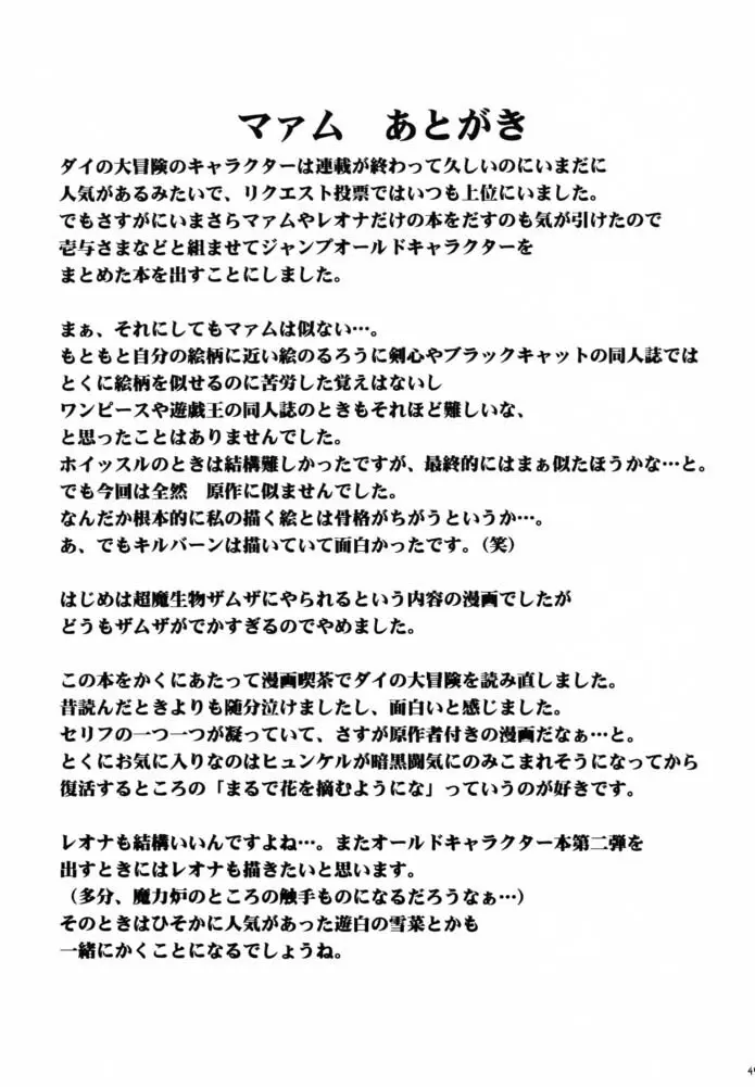 玉虫色の天使 - page44