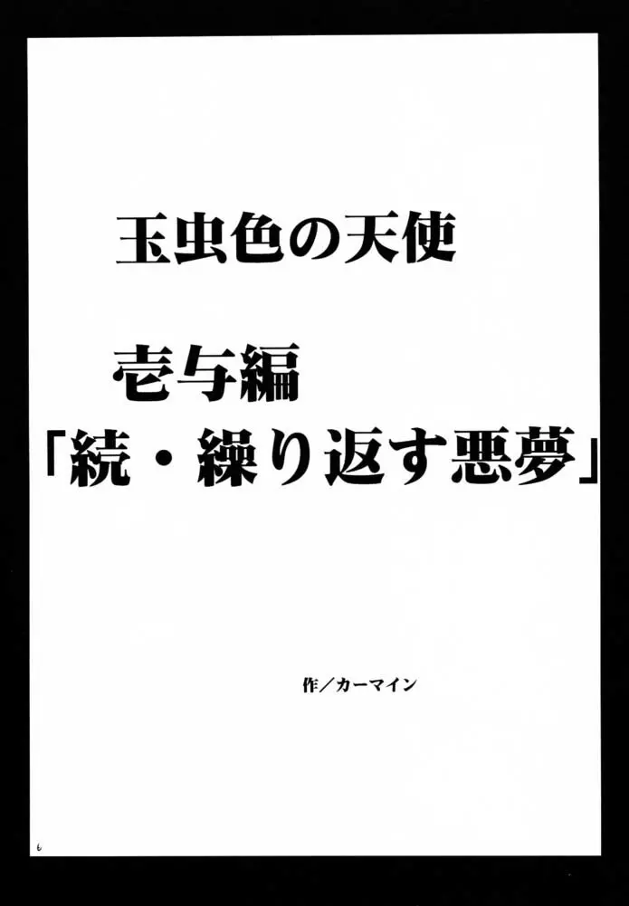 玉虫色の天使 - page5