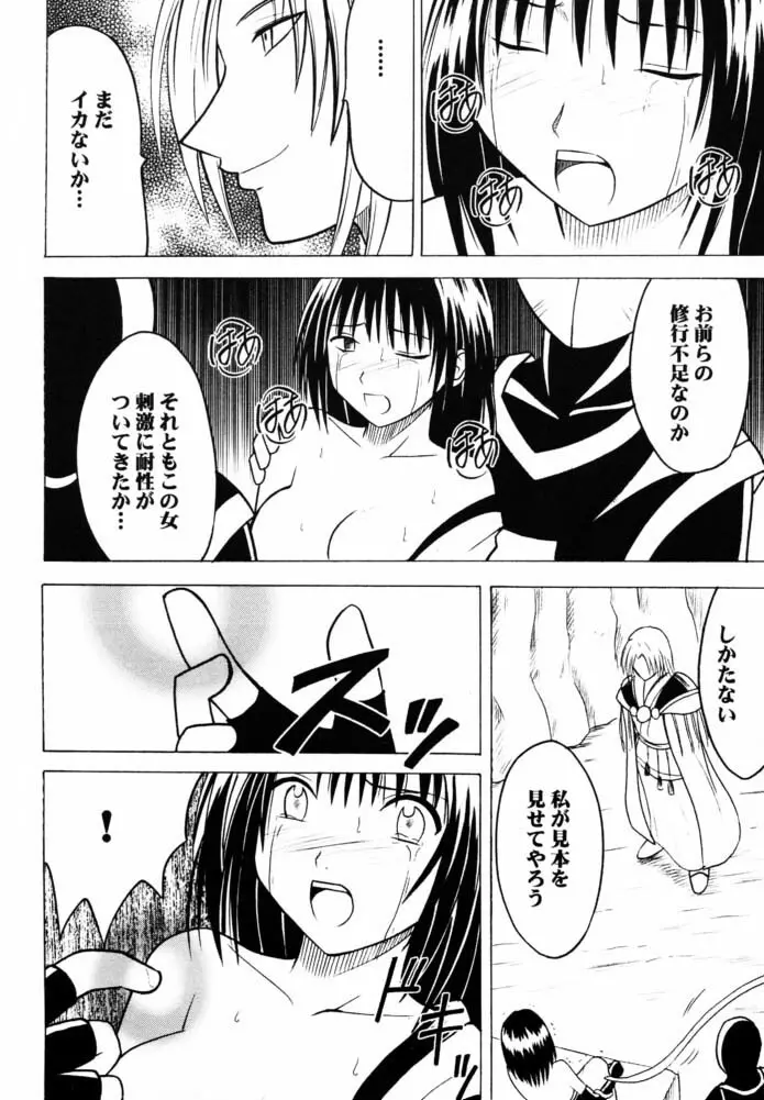玉虫色の天使 - page9