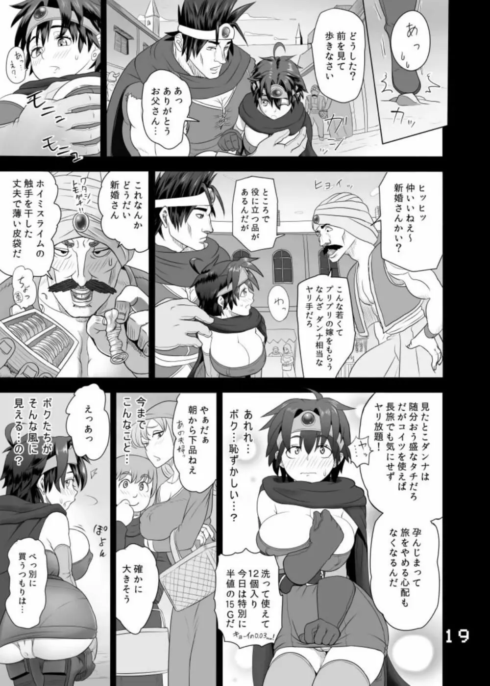 SODOMIC LIBIDO LUST - page19
