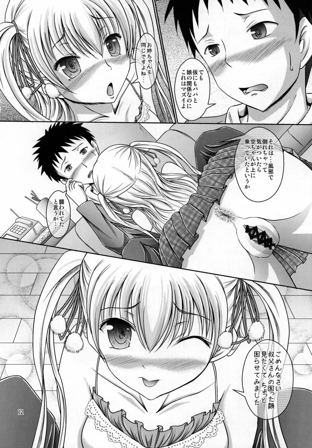 美羽のいうことを聞いてくださいね! - page11