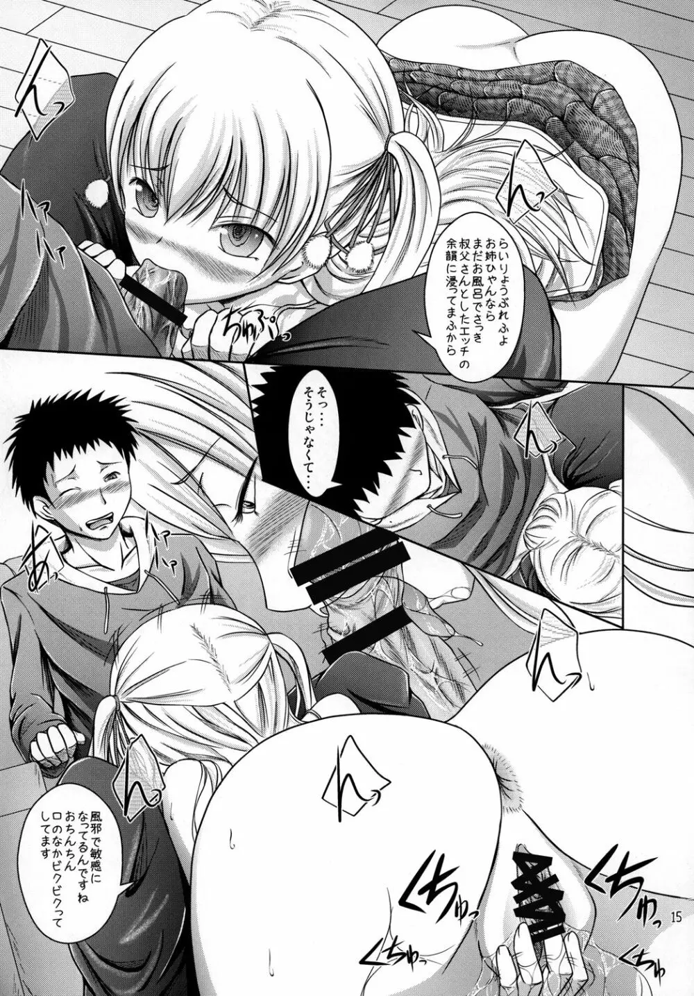 美羽のいうことを聞いてくださいね! - page14