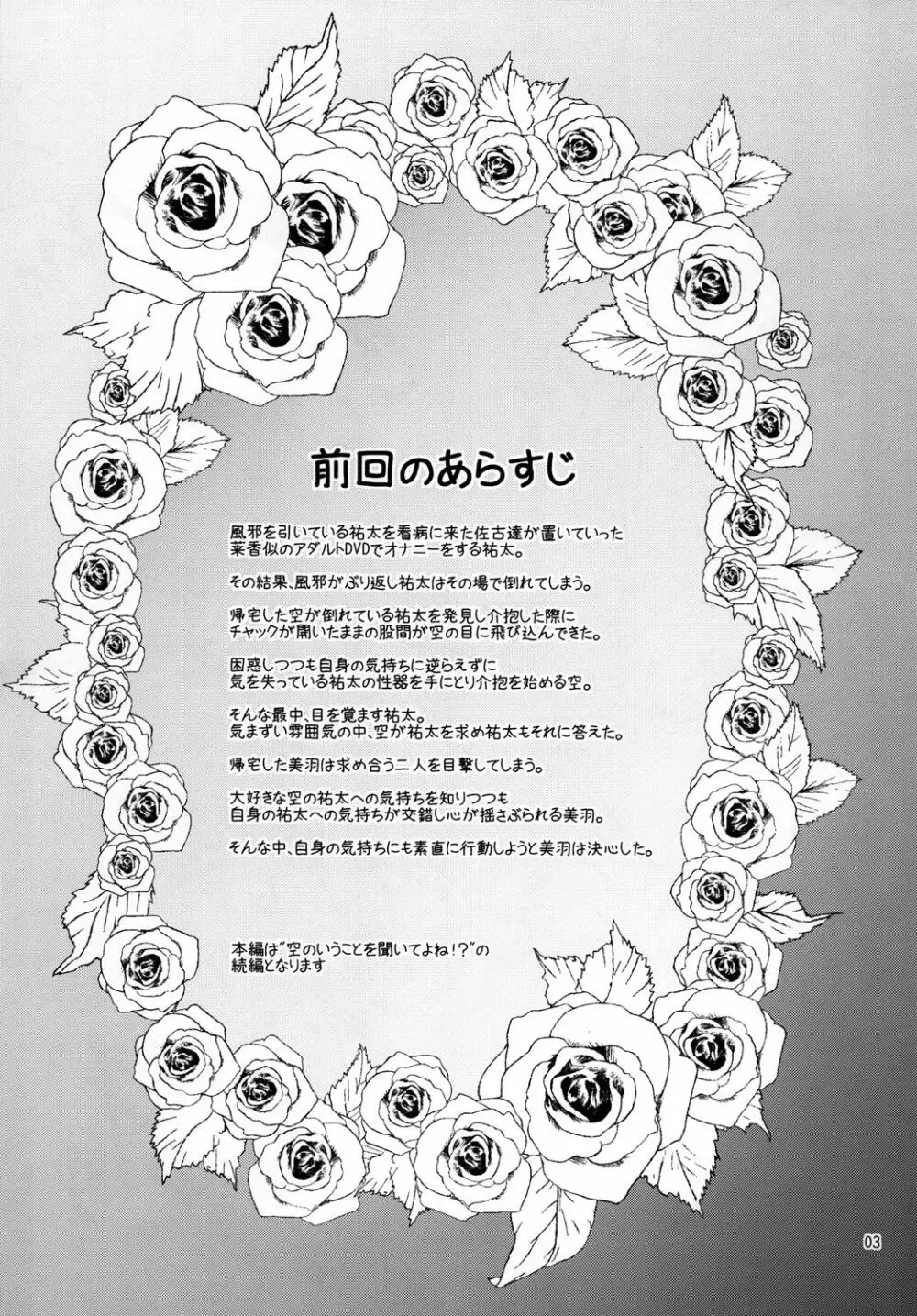 美羽のいうことを聞いてくださいね! - page2