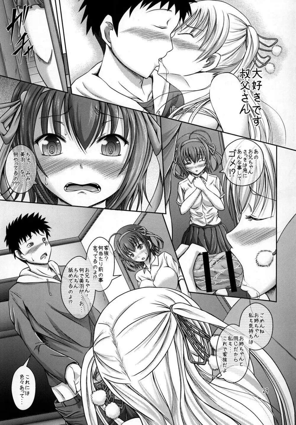 美羽のいうことを聞いてくださいね! - page28