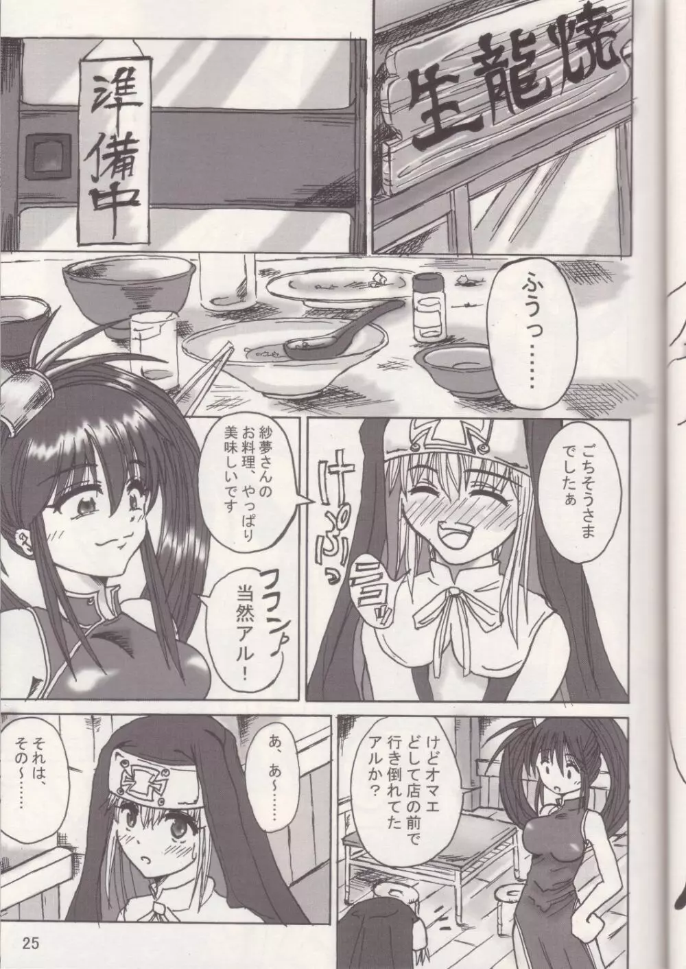 The Great Works of Alchemy Vol 11 - page24