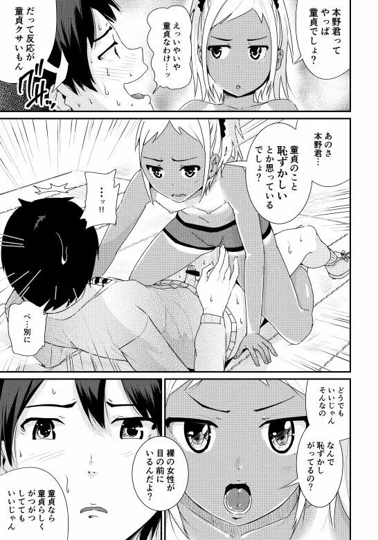 童貞の俺を誘惑するえっちな女子たち!? 2 - page16