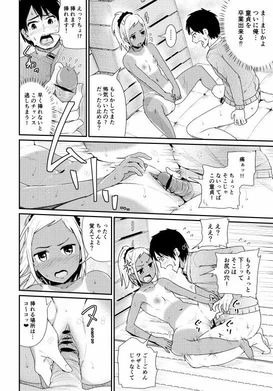 童貞の俺を誘惑するえっちな女子たち!? 2 - page25