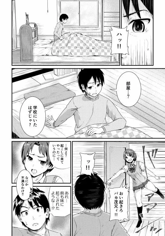 童貞の俺を誘惑するえっちな女子たち!? 2 - page31
